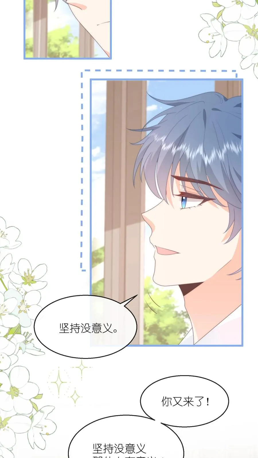 第97话 灌你毒鸡汤！ 第20页