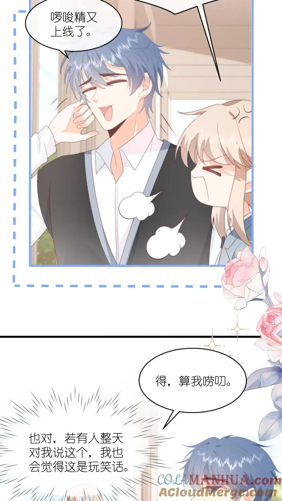 第97话 灌你毒鸡汤！ 第23页
