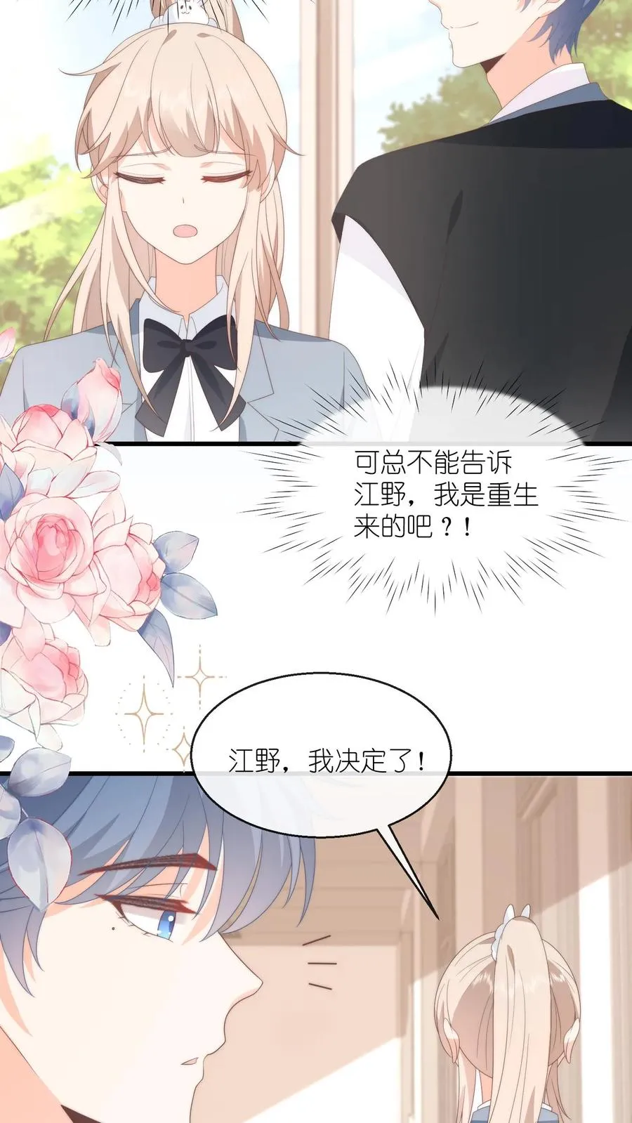 第97话 灌你毒鸡汤！ 第24页