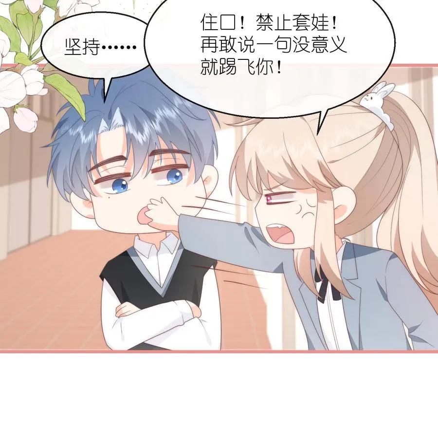 第97话 灌你毒鸡汤！ 第26页