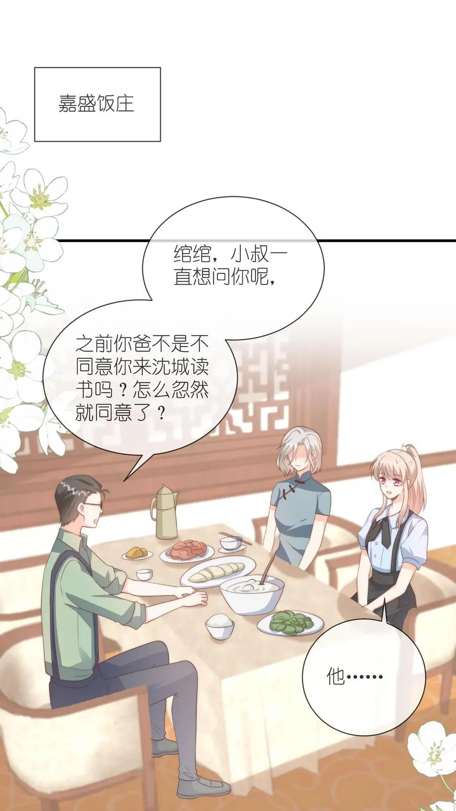 第98话 江野的弟弟！ 第2页