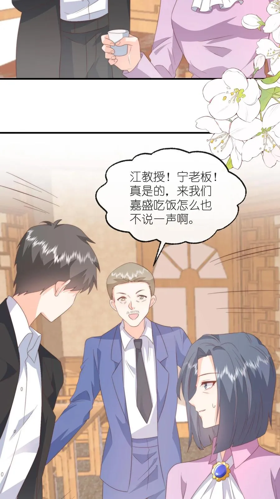 第98话 江野的弟弟！ 第12页