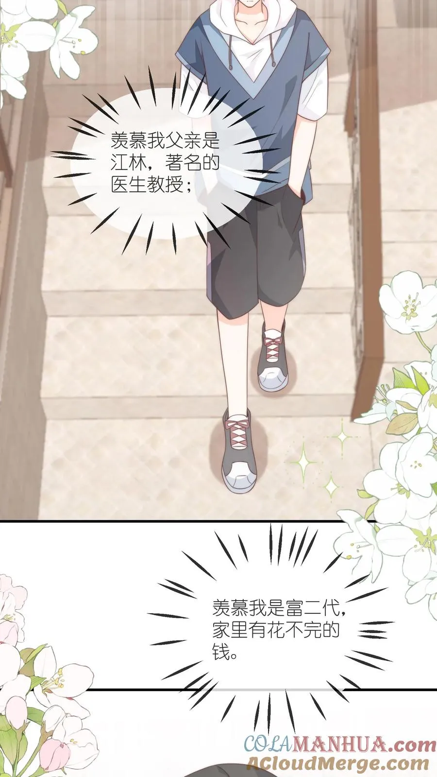 第98话 江野的弟弟！ 第25页