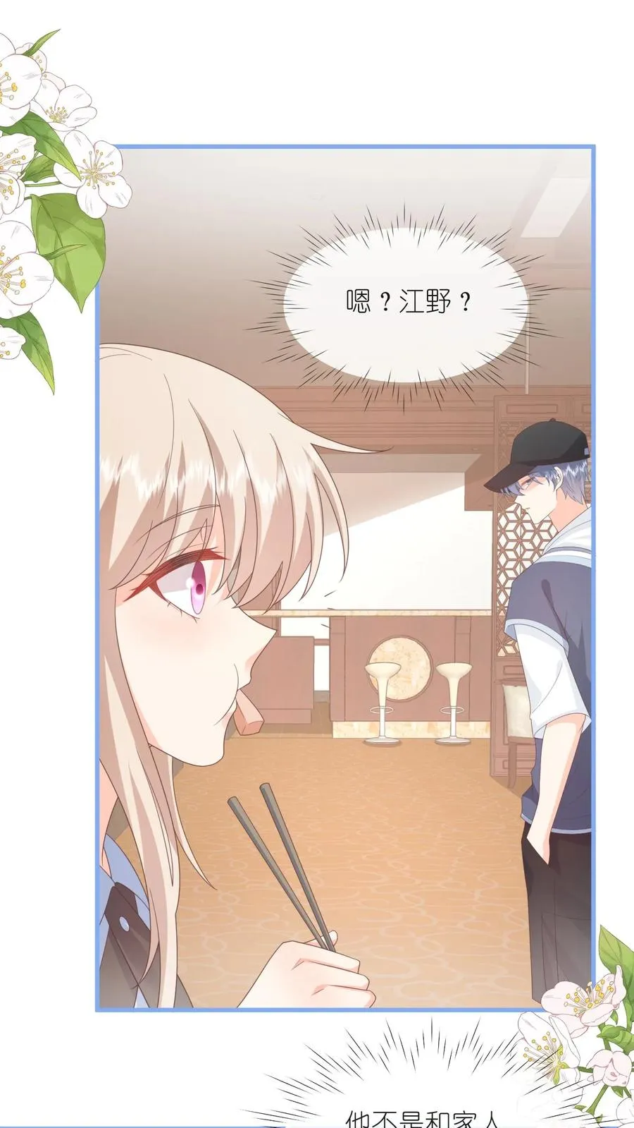 第99话 我们回家吧 第2页