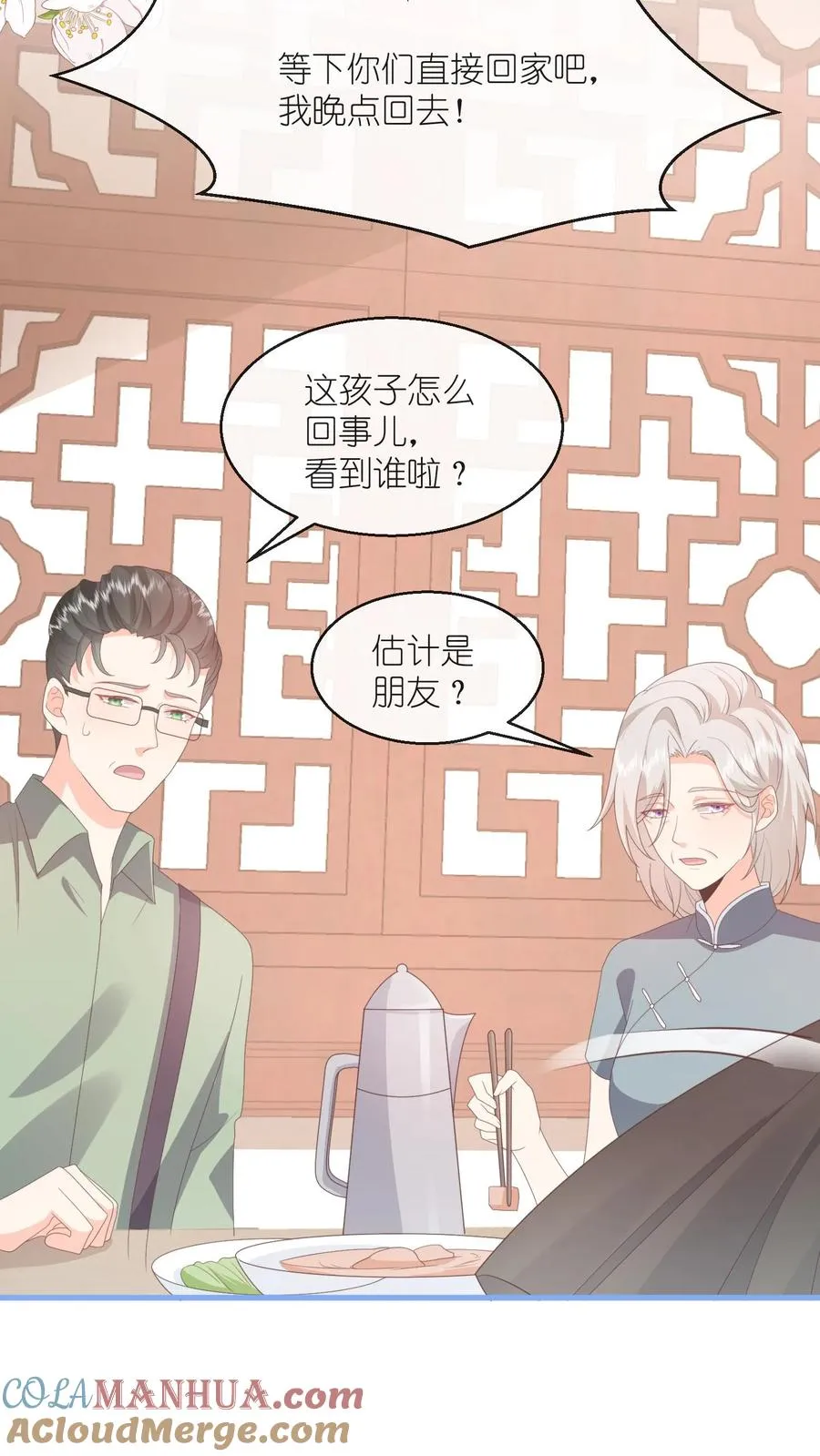 第99话 我们回家吧 第7页