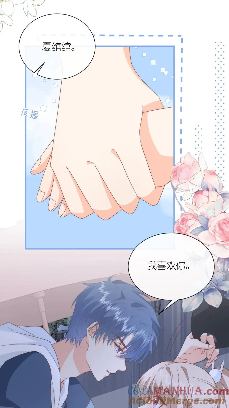 第100话 老子真的喜欢你！ 第3页