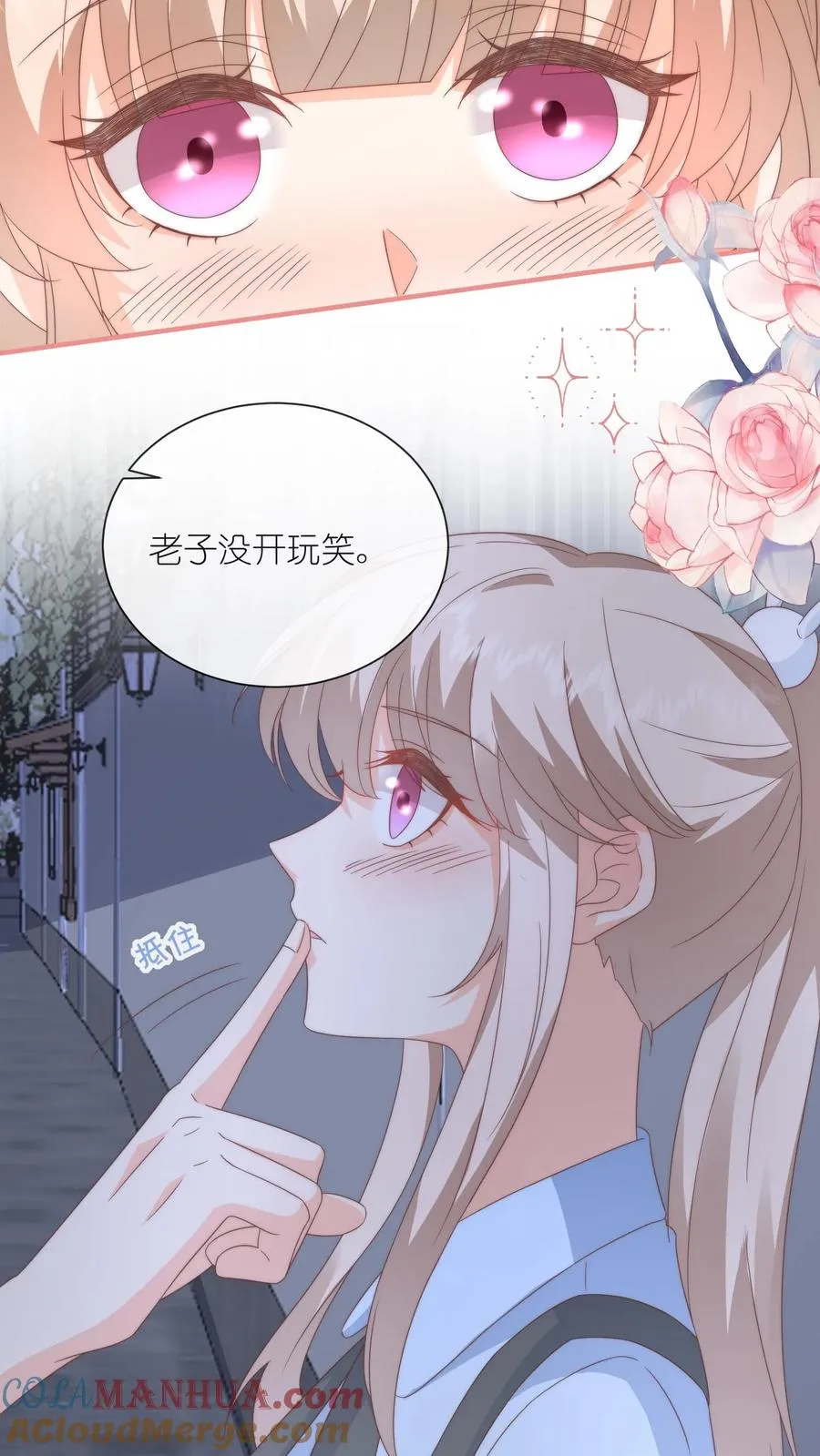 第100话 老子真的喜欢你！ 第5页