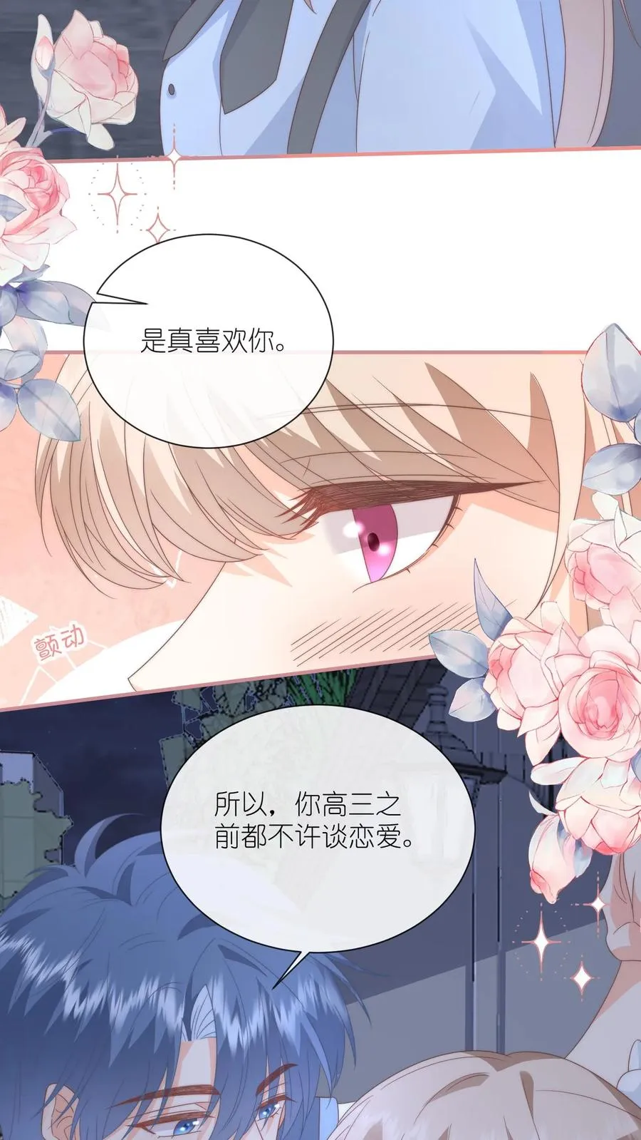 第100话 老子真的喜欢你！ 第6页