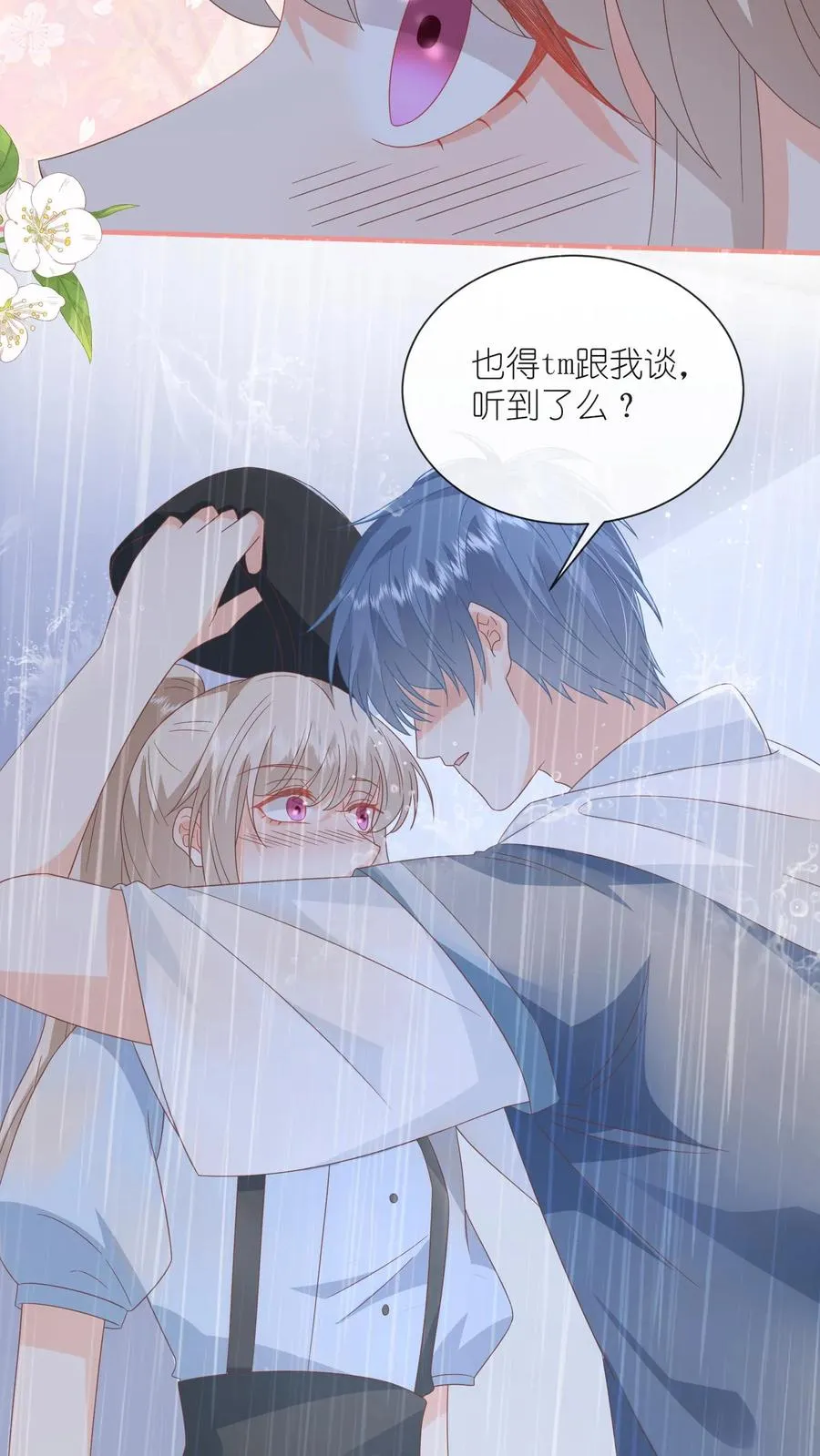 第100话 老子真的喜欢你！ 第8页