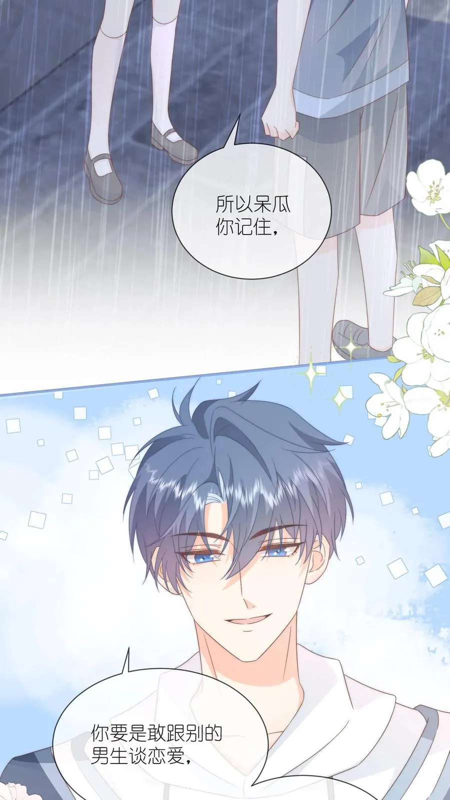 第100话 老子真的喜欢你！ 第14页