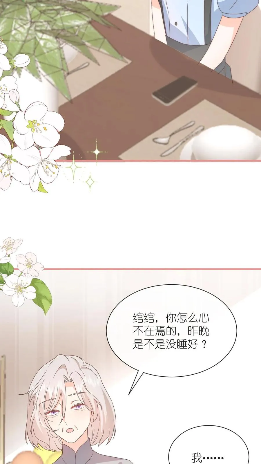 第100话 老子真的喜欢你！ 第18页