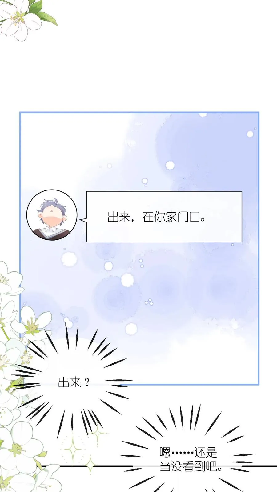 第100话 老子真的喜欢你！ 第24页