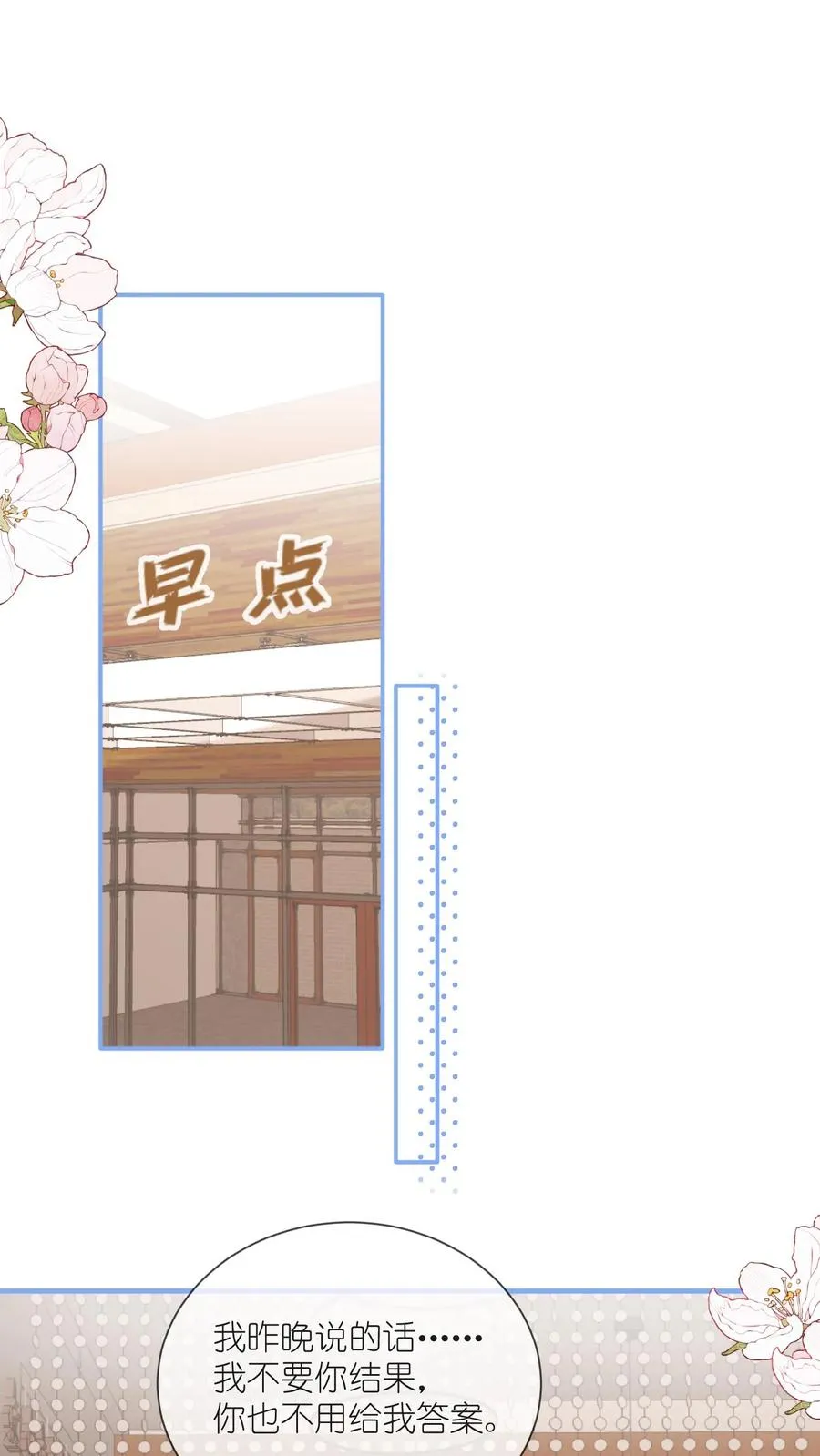 第101话 你讨厌我吗？ 第2页