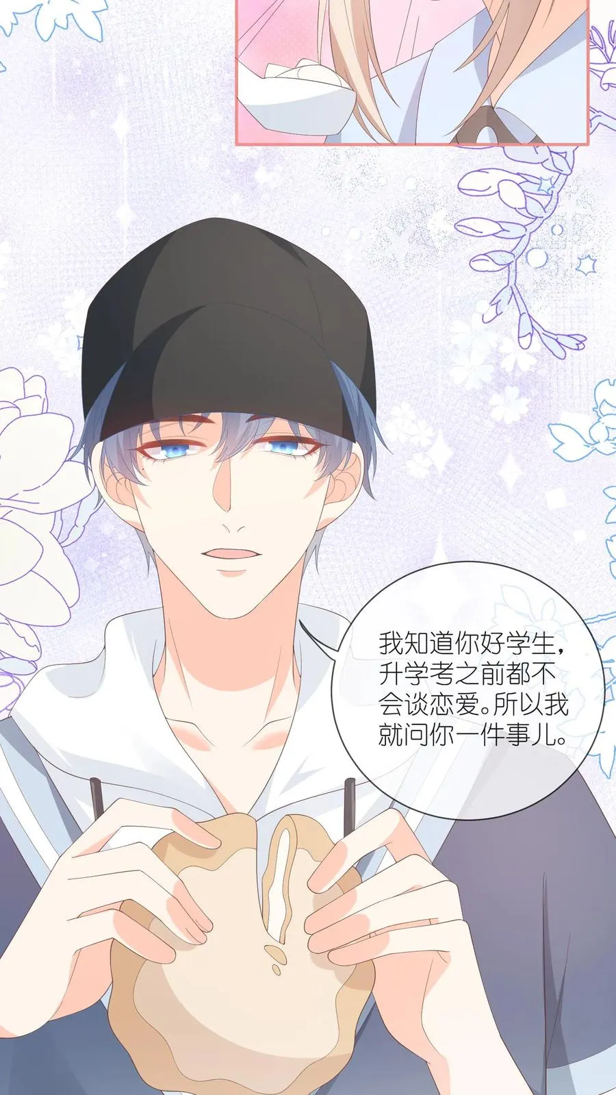 第101话 你讨厌我吗？ 第4页