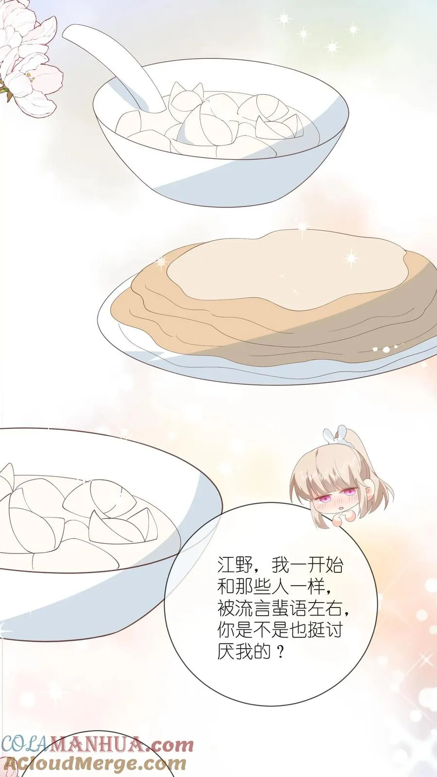第101话 你讨厌我吗？ 第7页