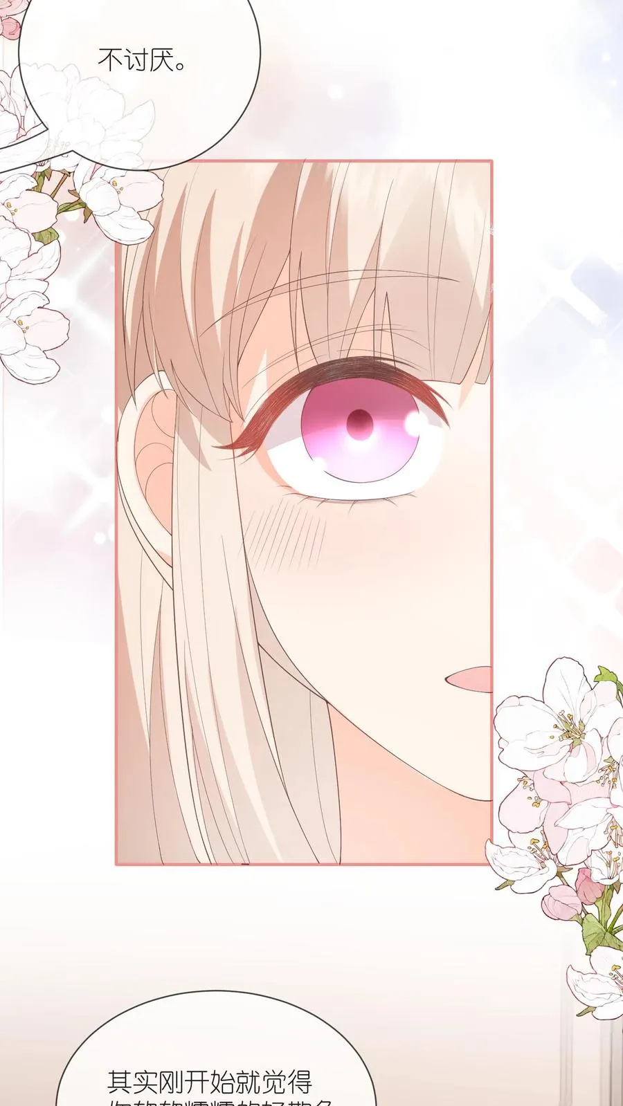 第101话 你讨厌我吗？ 第8页