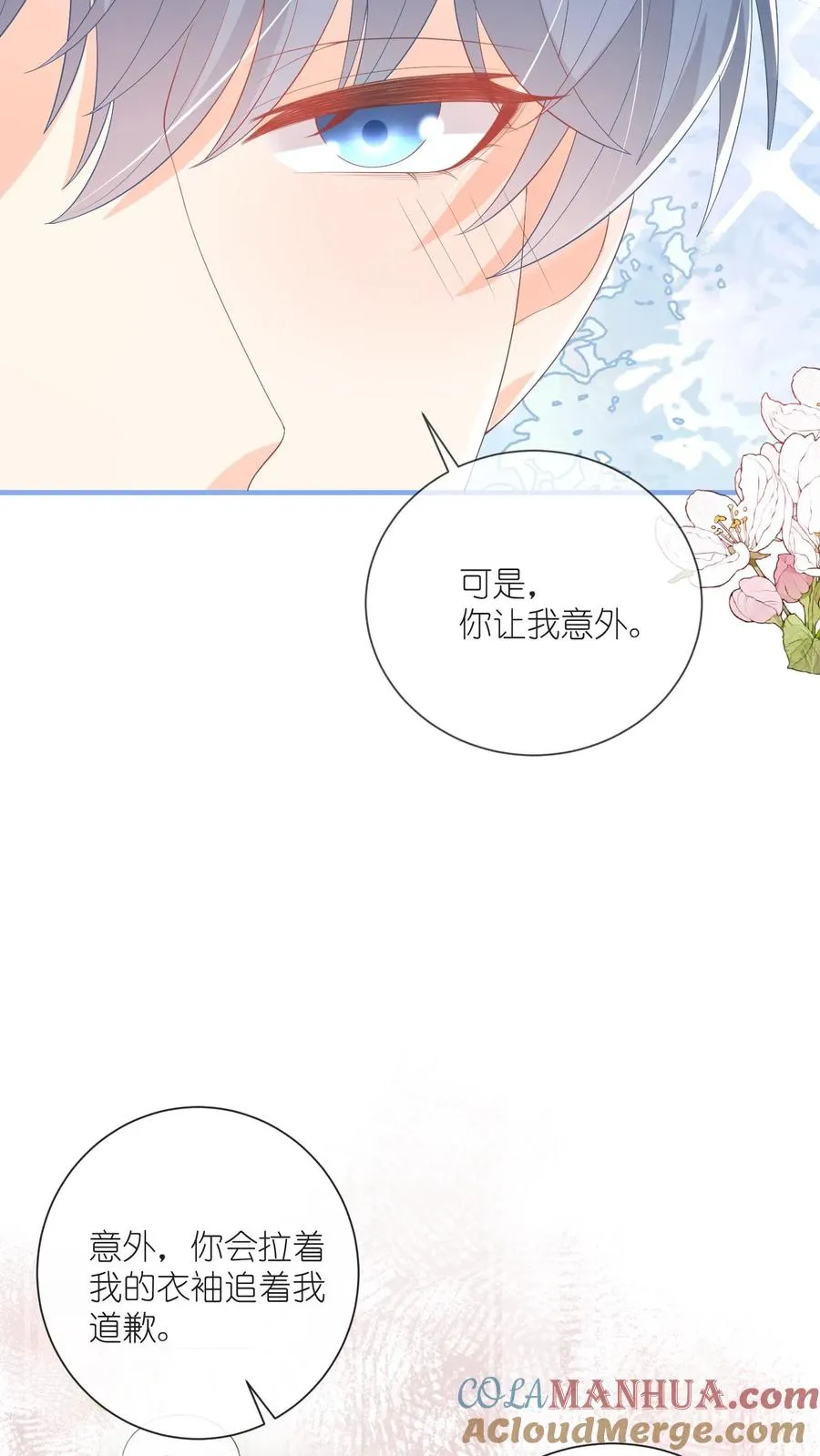 第101话 你讨厌我吗？ 第11页