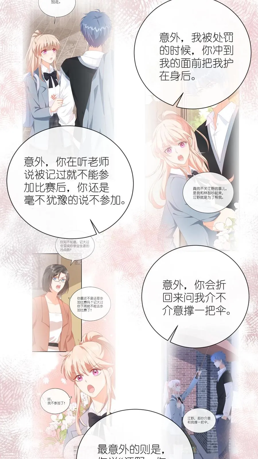 第101话 你讨厌我吗？ 第12页