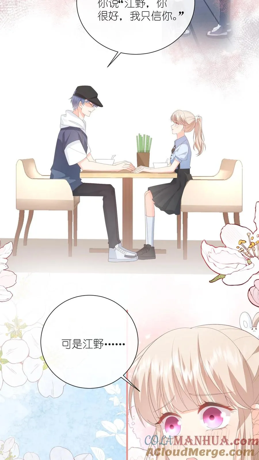 第101话 你讨厌我吗？ 第13页