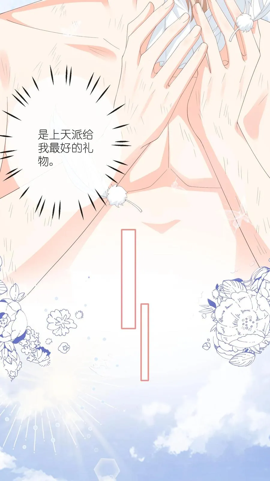 第101话 你讨厌我吗？ 第16页