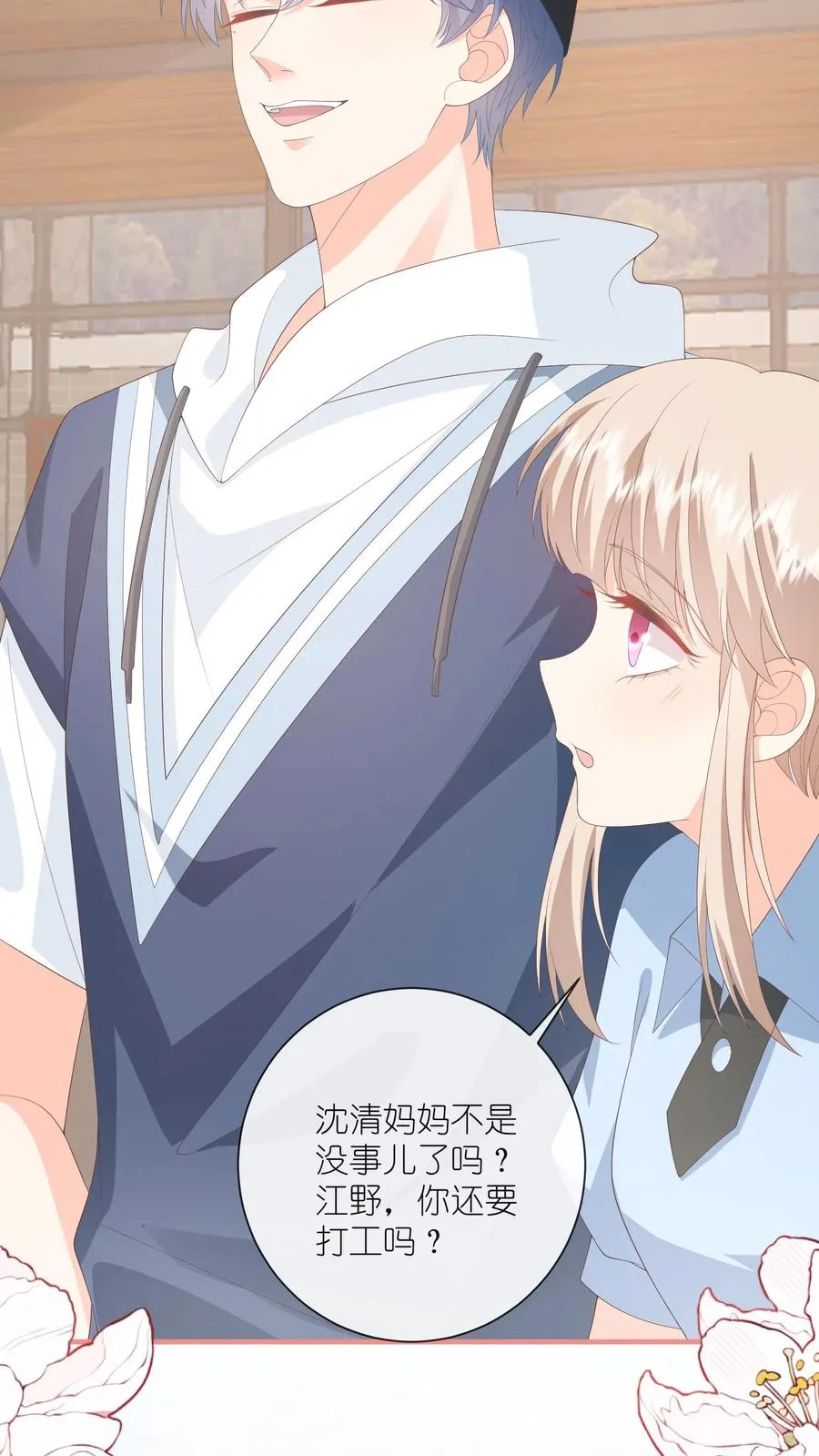 第101话 你讨厌我吗？ 第18页
