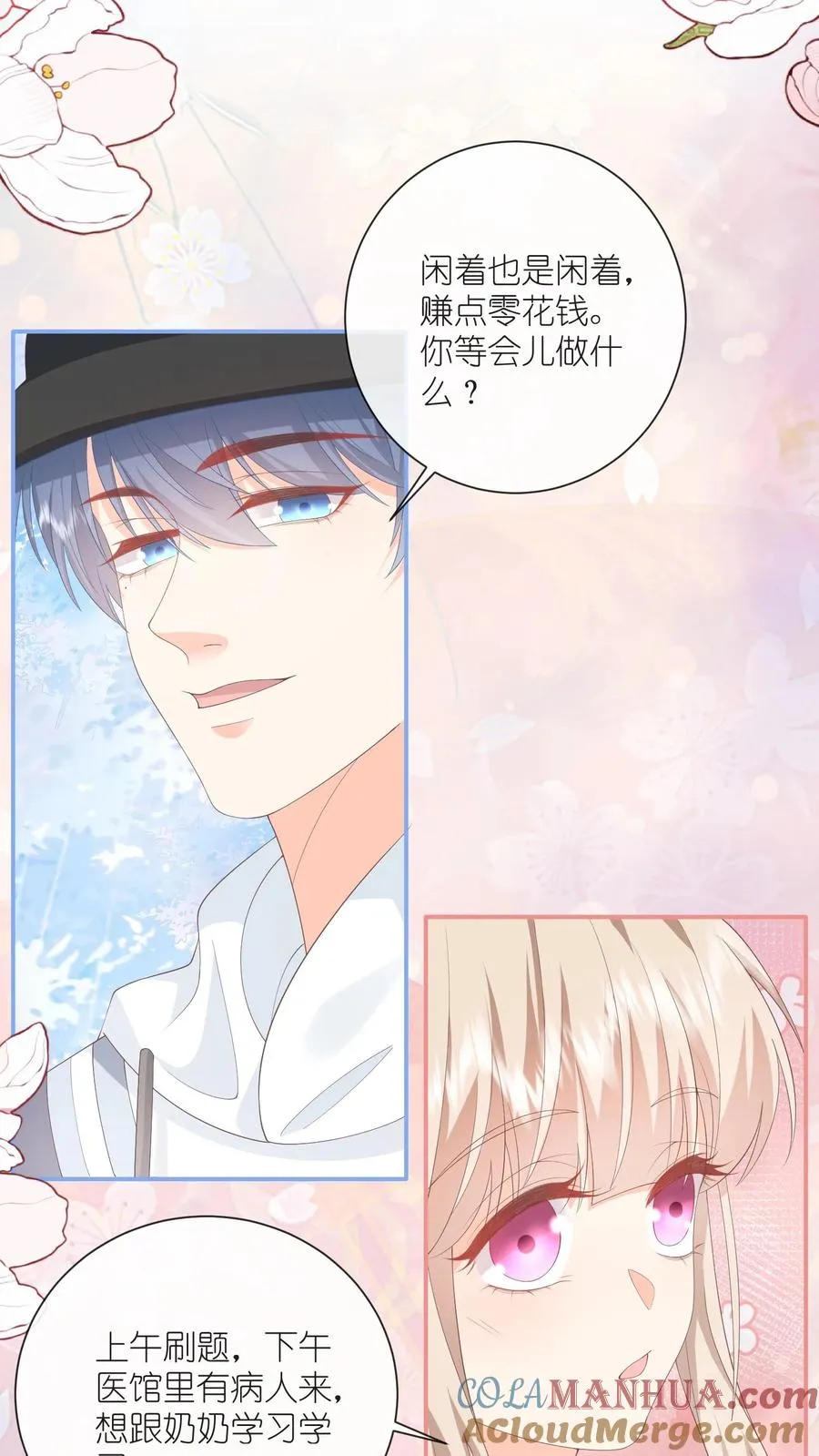 第101话 你讨厌我吗？ 第19页