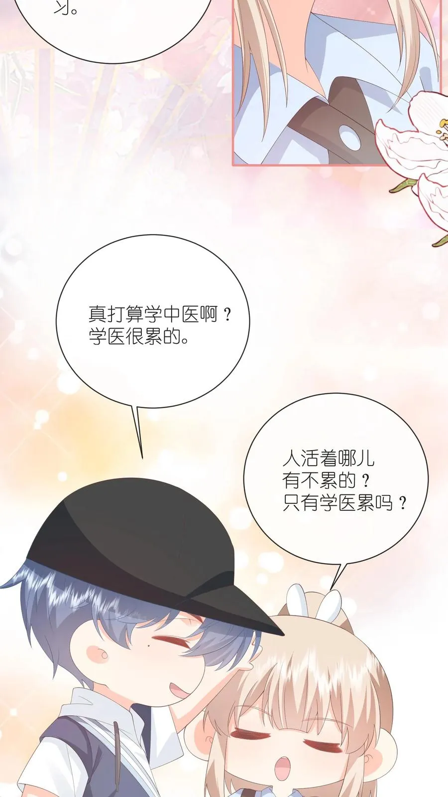 第101话 你讨厌我吗？ 第20页