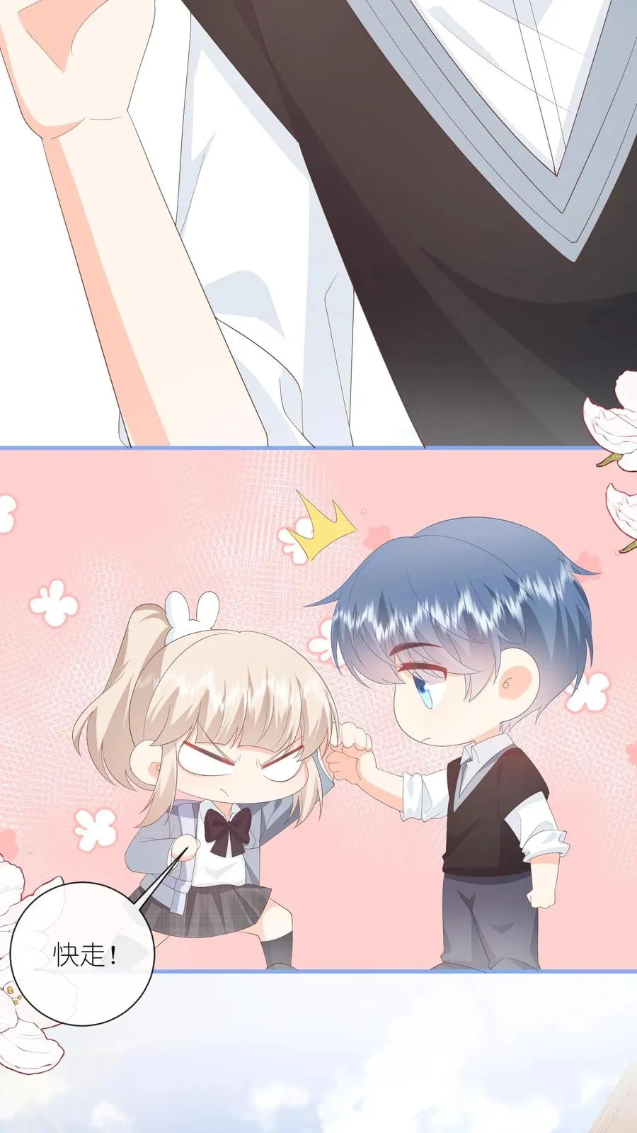 第101话 你讨厌我吗？ 第26页