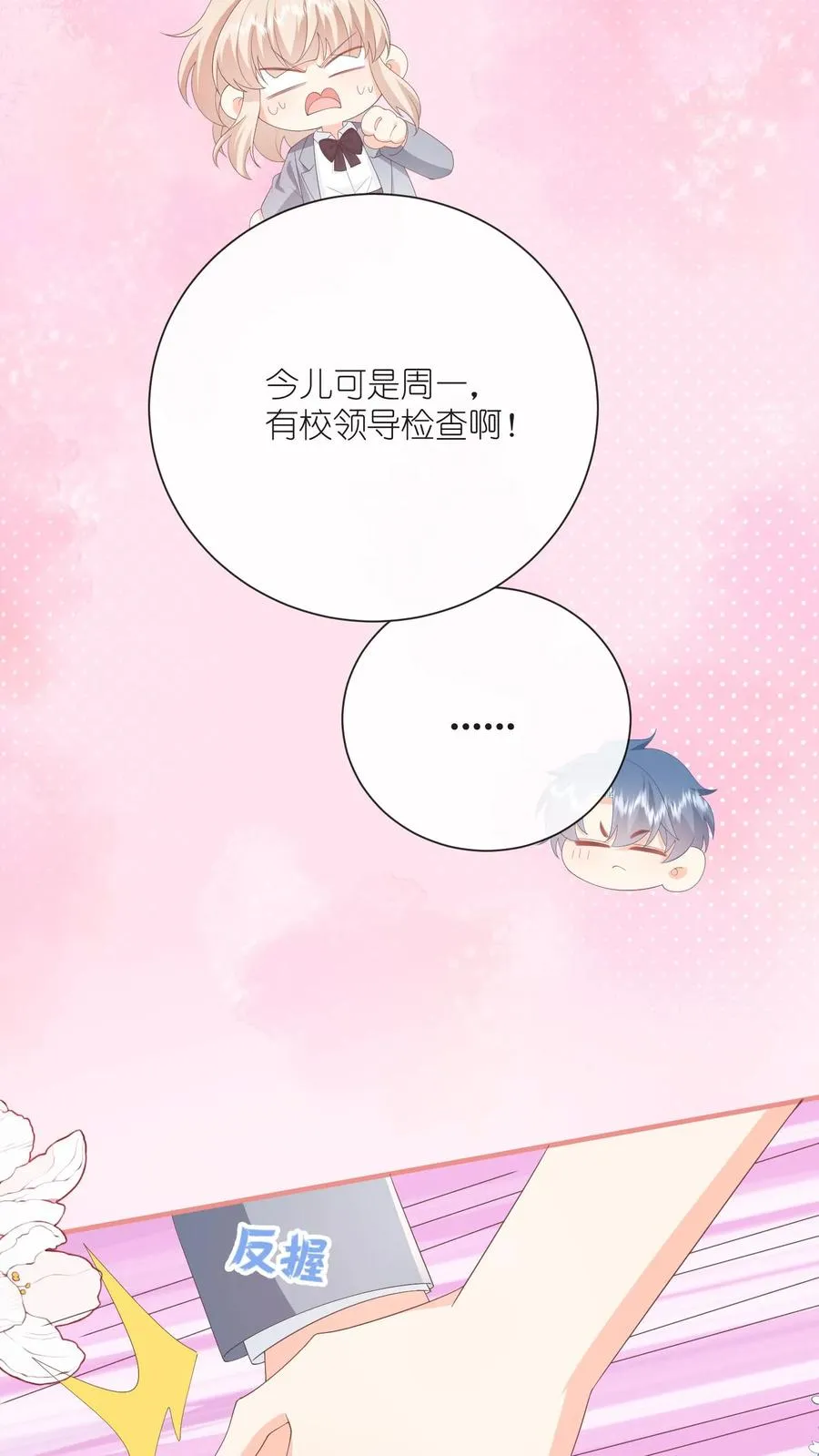 第101话 你讨厌我吗？ 第28页