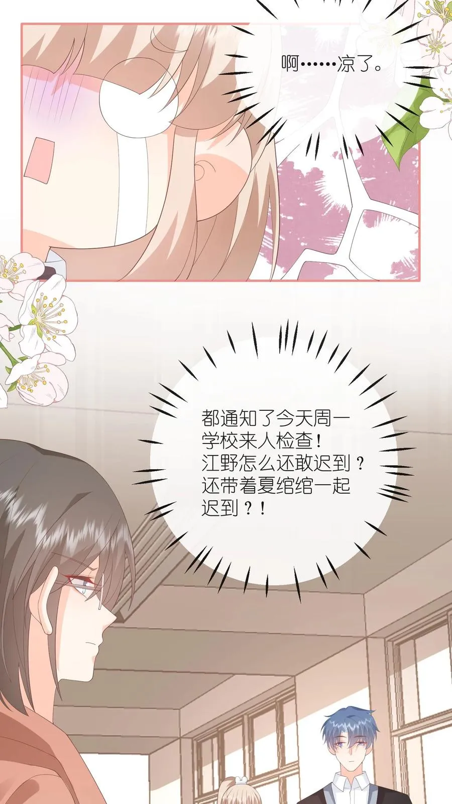第101话 你讨厌我吗？ 第32页