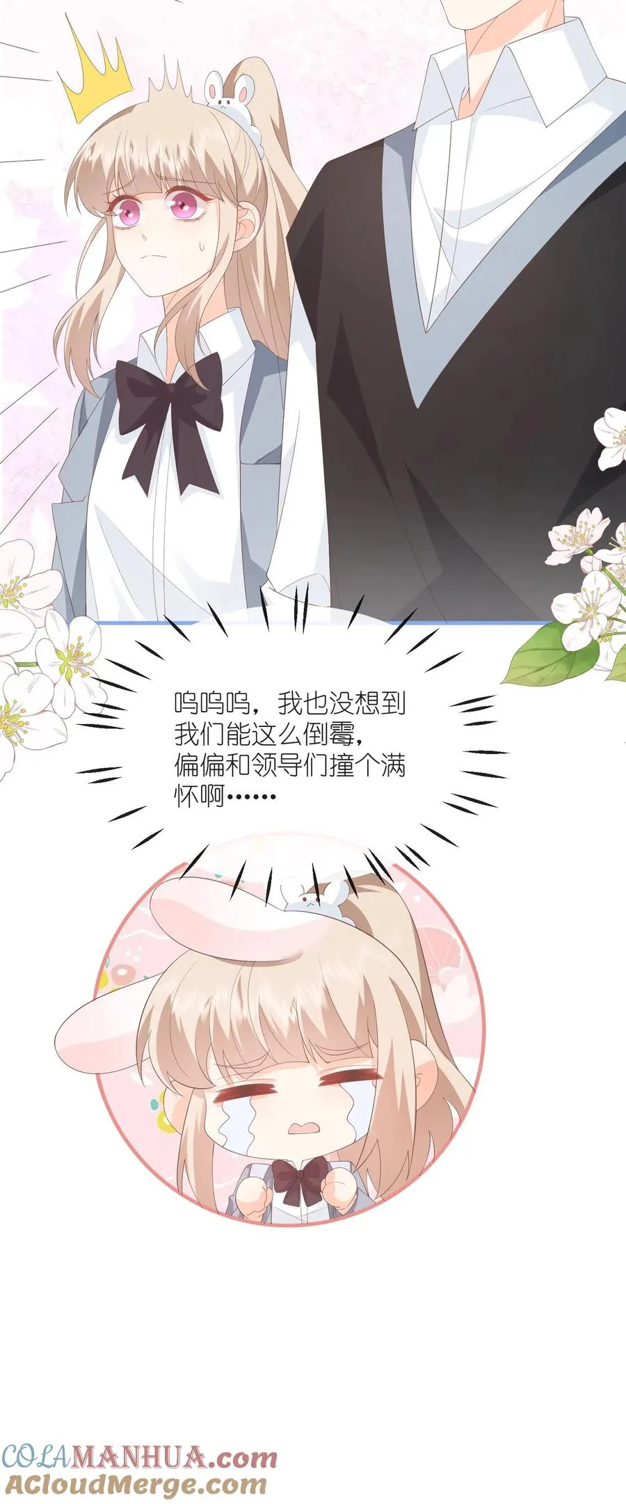第101话 你讨厌我吗？ 第35页