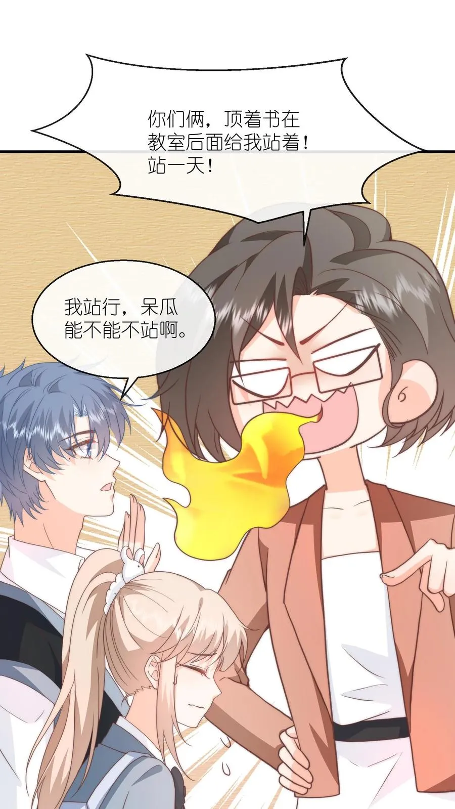 第102话 罚站也能闪瞎眼？？ 第2页