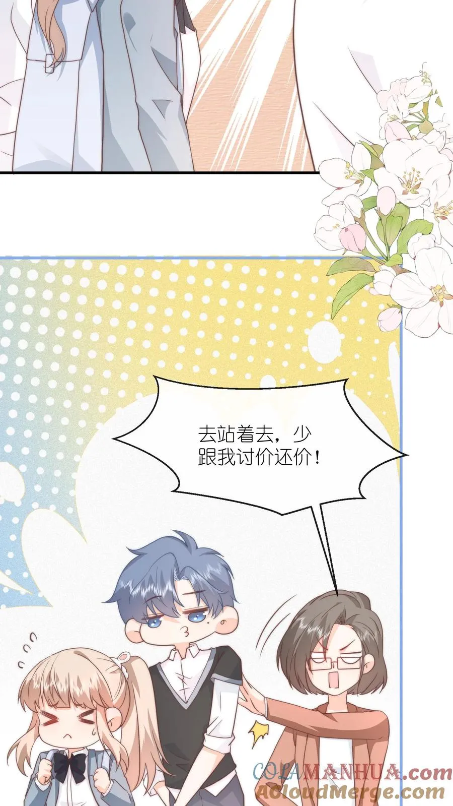 第102话 罚站也能闪瞎眼？？ 第3页