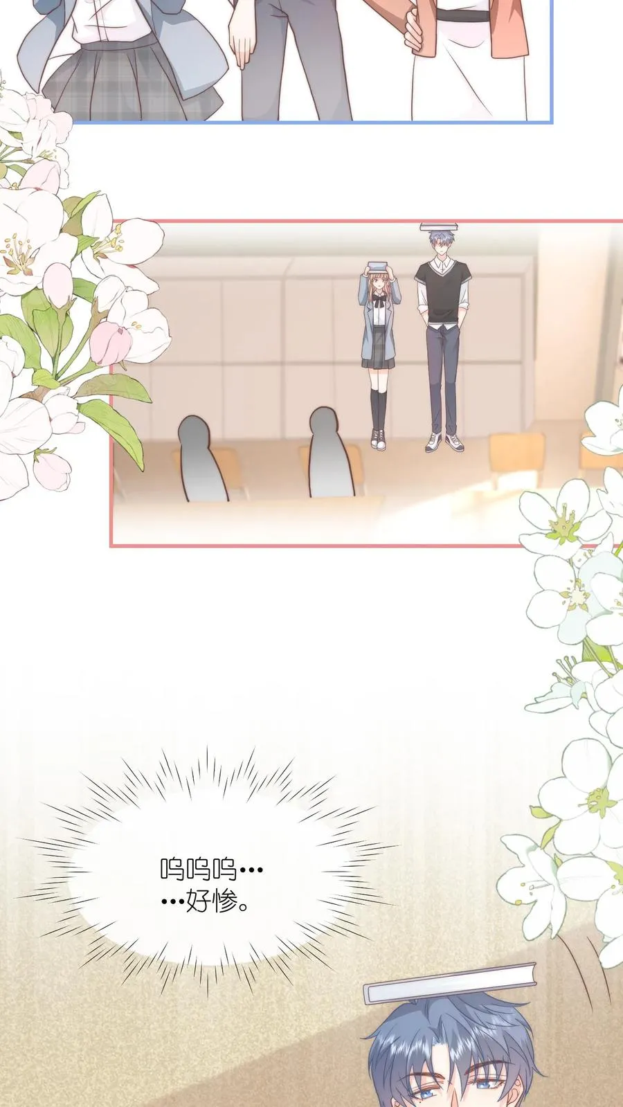 第102话 罚站也能闪瞎眼？？ 第4页