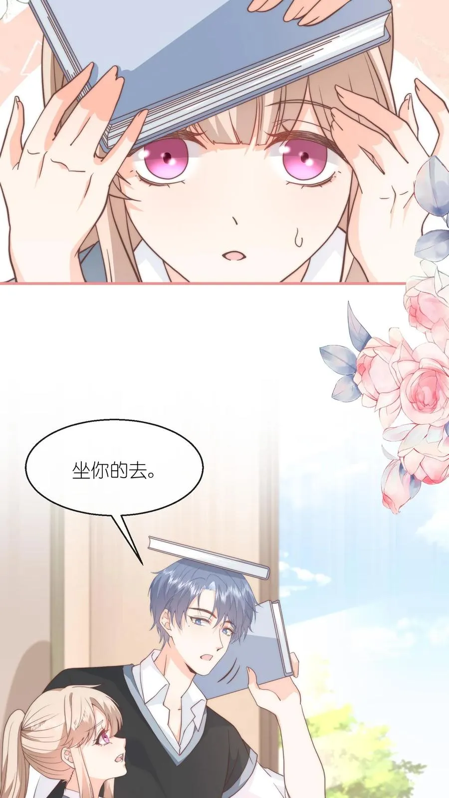 第102话 罚站也能闪瞎眼？？ 第6页