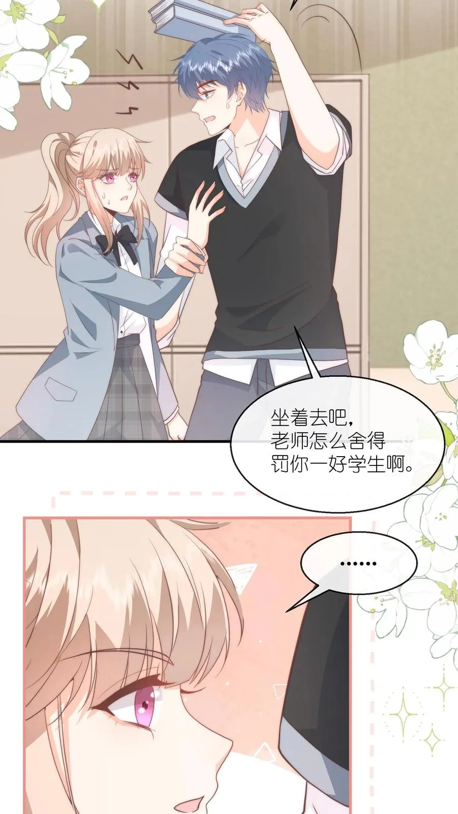 第102话 罚站也能闪瞎眼？？ 第8页