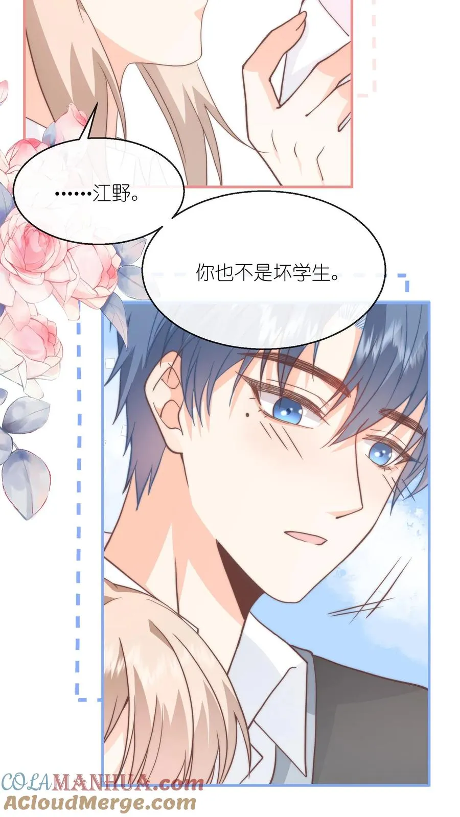 第102话 罚站也能闪瞎眼？？ 第9页