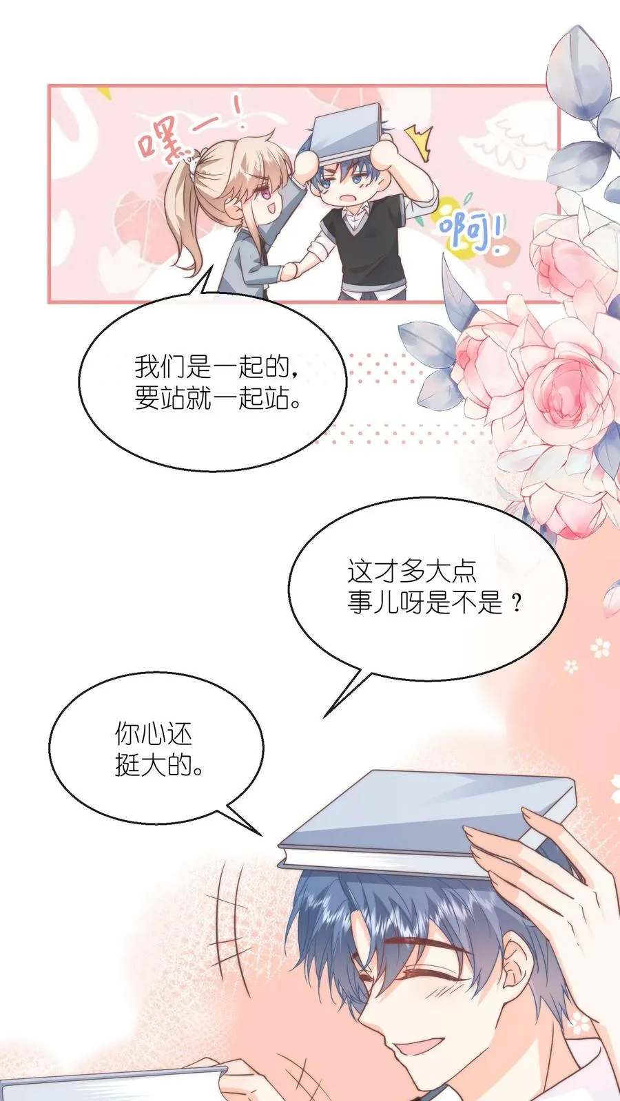 第102话 罚站也能闪瞎眼？？ 第10页