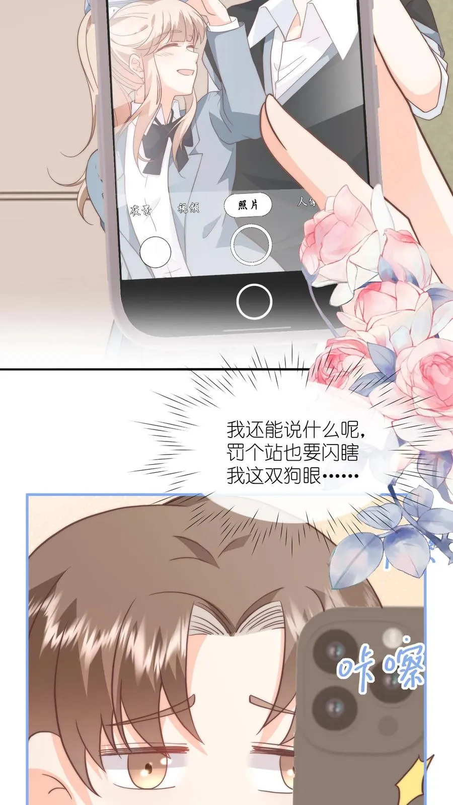 第102话 罚站也能闪瞎眼？？ 第12页