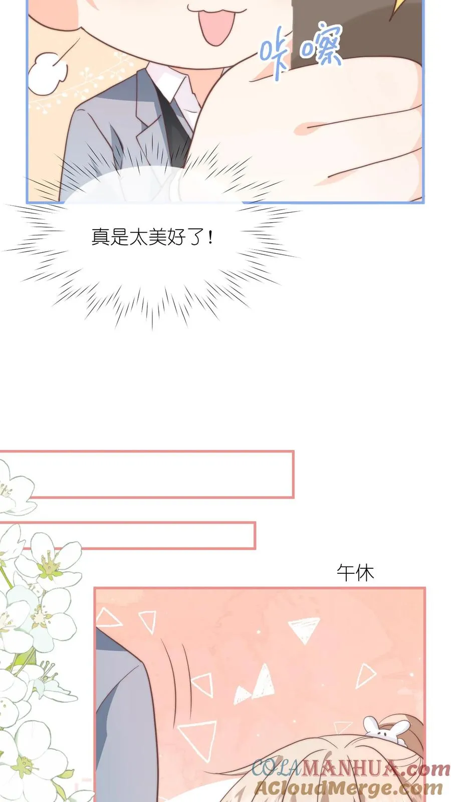 第102话 罚站也能闪瞎眼？？ 第13页
