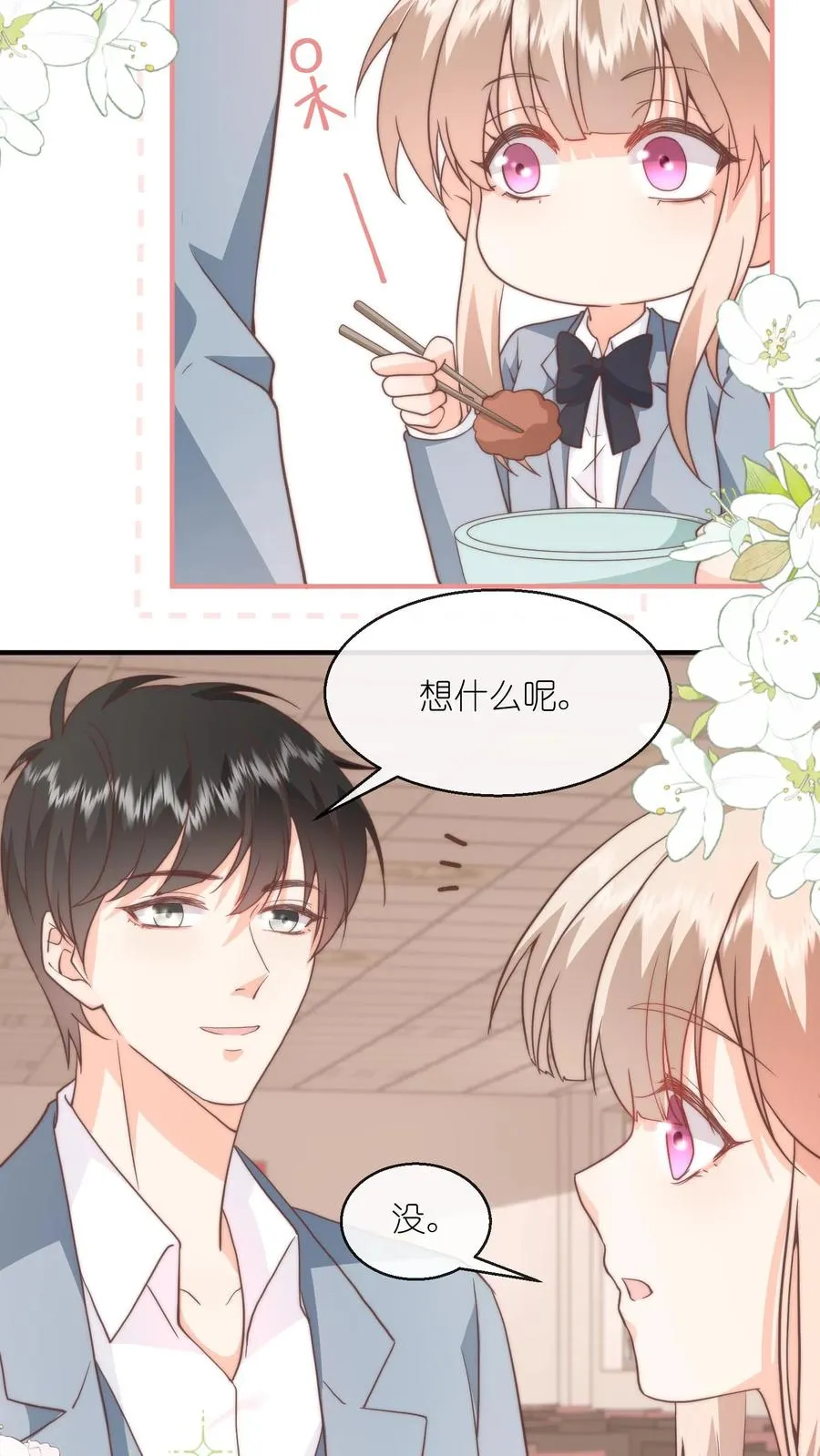 第102话 罚站也能闪瞎眼？？ 第14页