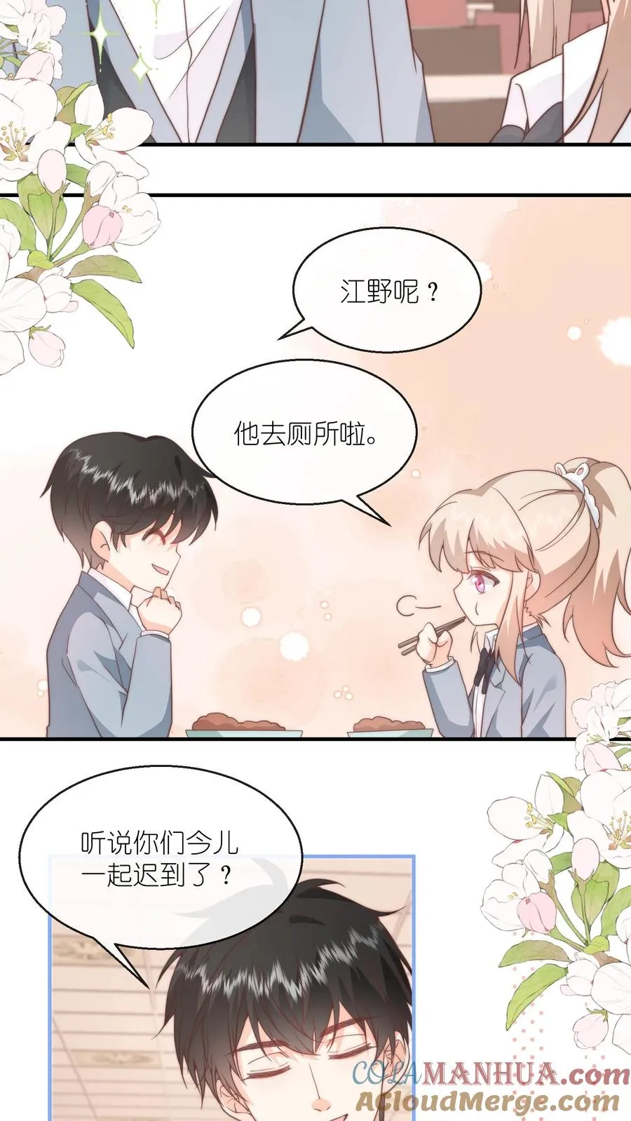 第102话 罚站也能闪瞎眼？？ 第15页