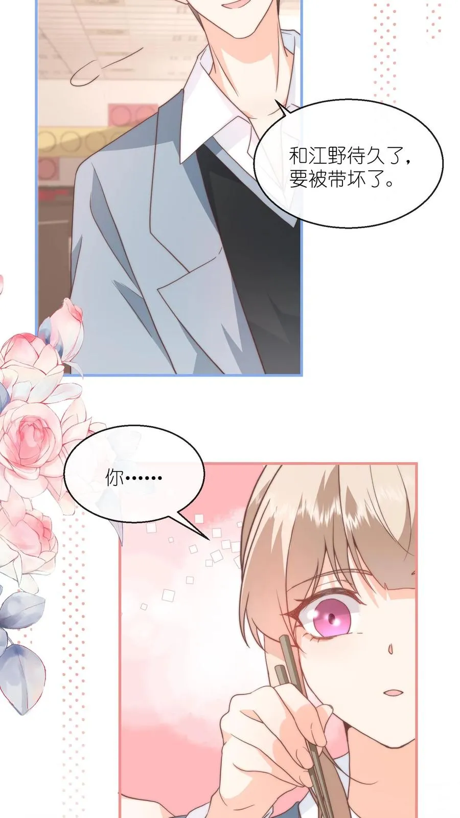 第102话 罚站也能闪瞎眼？？ 第16页