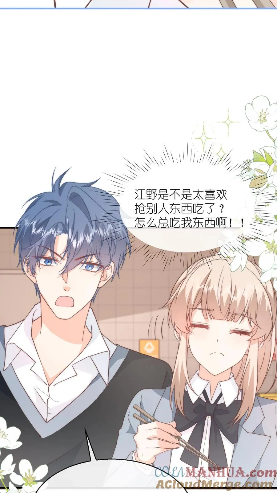 第102话 罚站也能闪瞎眼？？ 第19页