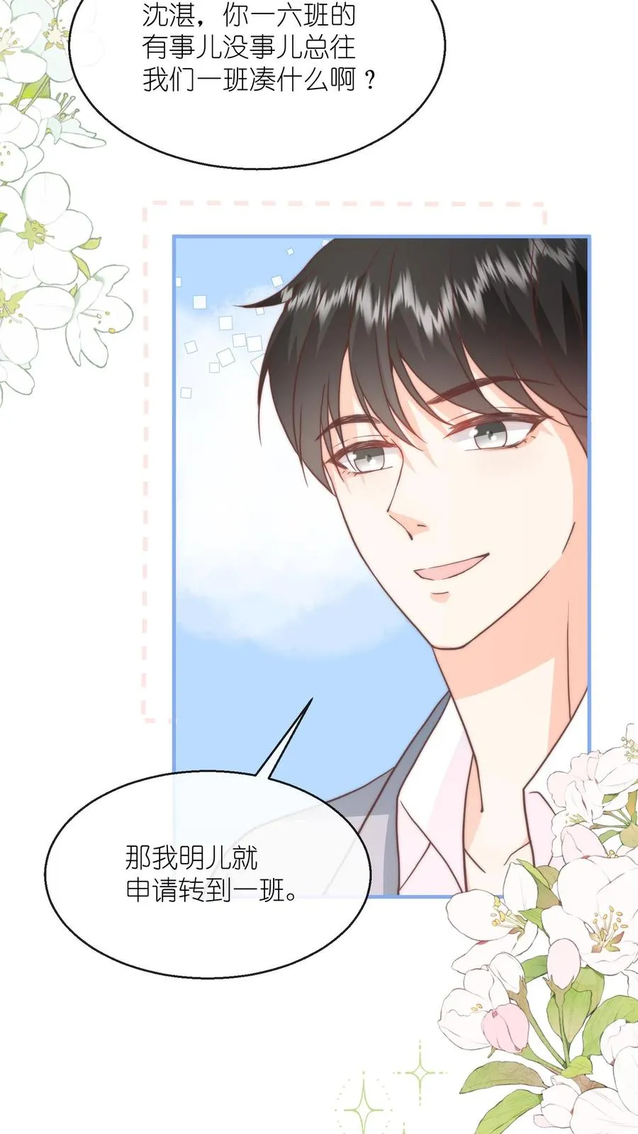 第102话 罚站也能闪瞎眼？？ 第20页