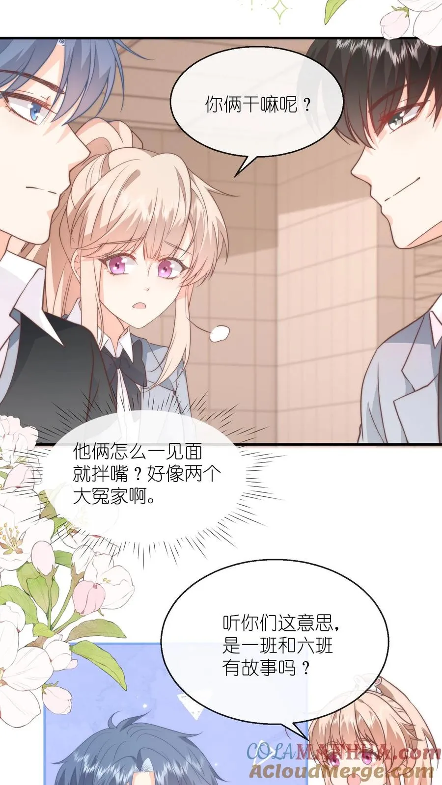 第102话 罚站也能闪瞎眼？？ 第21页