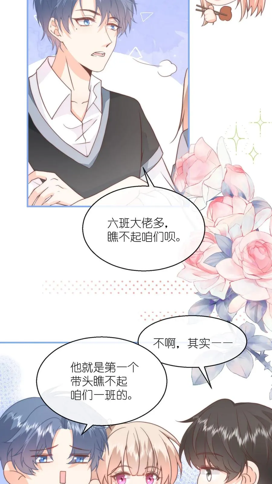 第102话 罚站也能闪瞎眼？？ 第22页