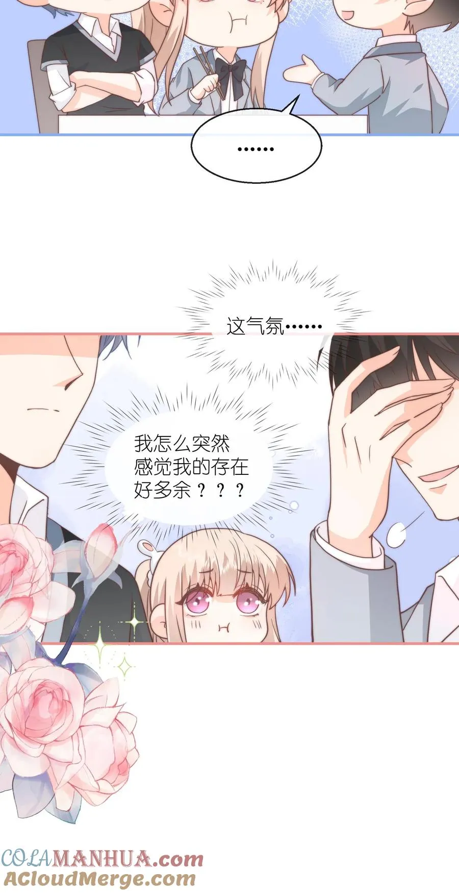 第102话 罚站也能闪瞎眼？？ 第23页