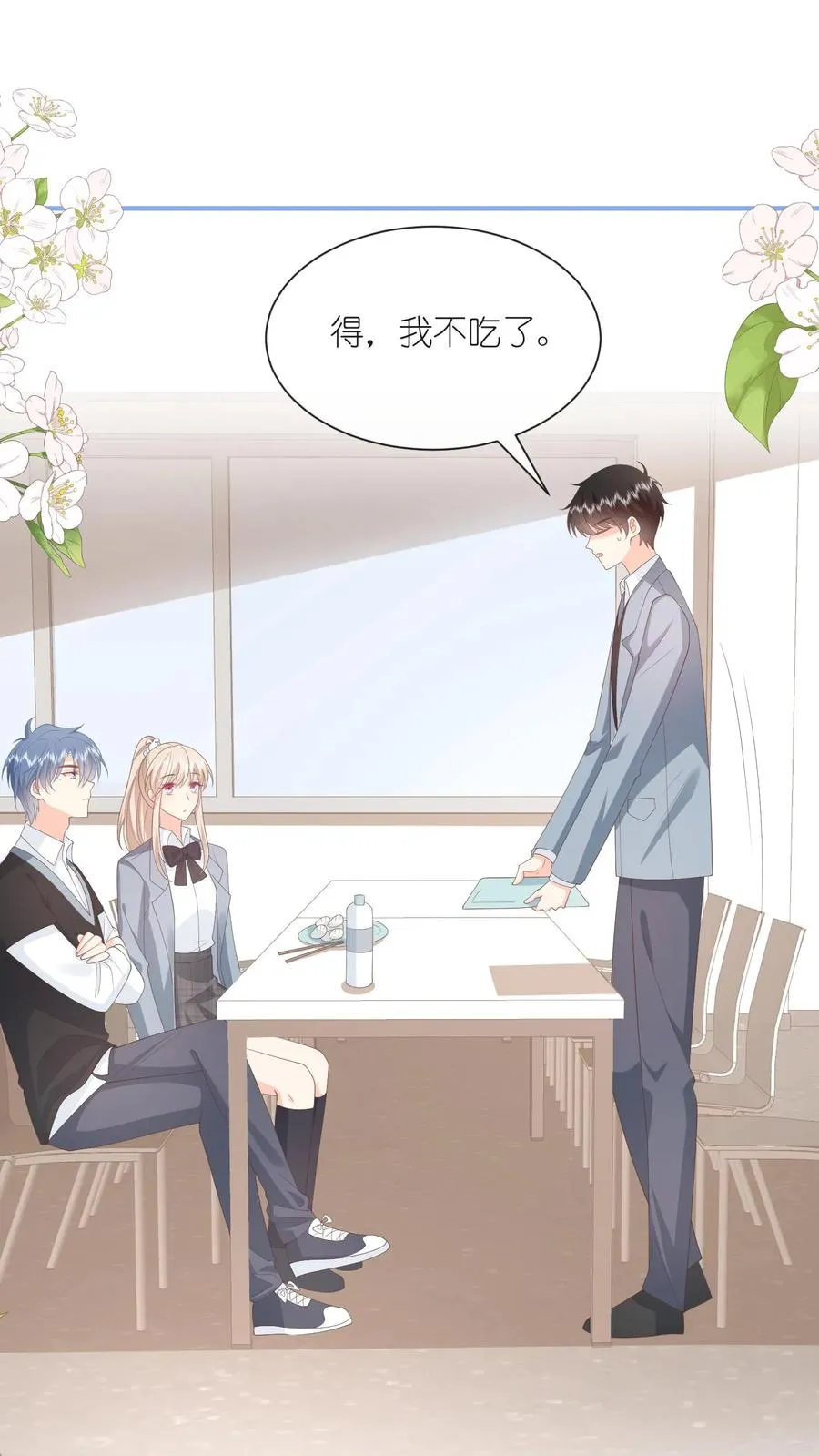 第103话 梦想？娶你算吗 第2页