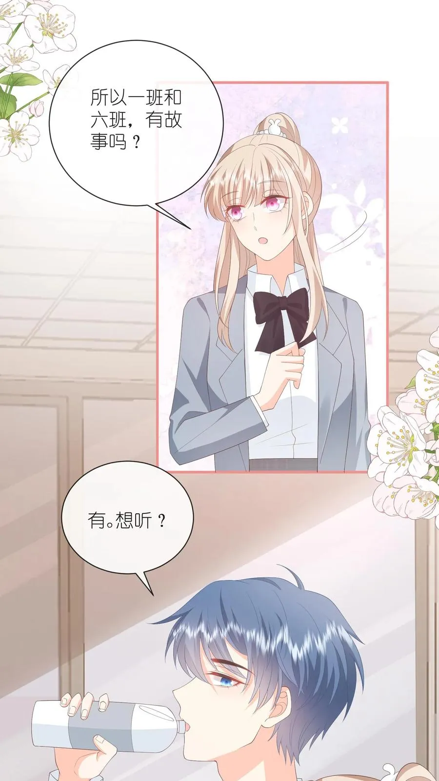 第103话 梦想？娶你算吗 第4页
